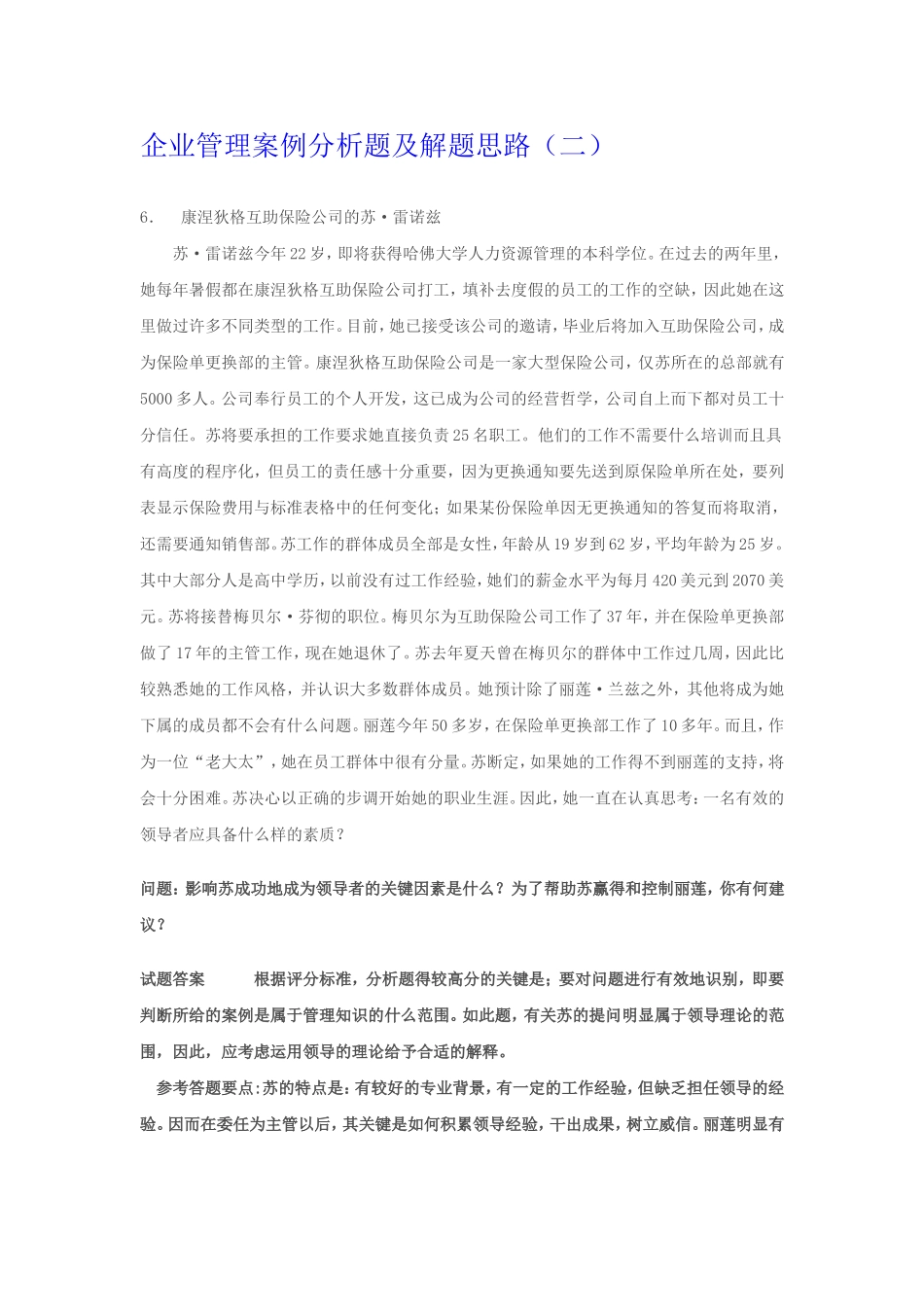 企业管理案例分析题及解题思路(二)_第1页