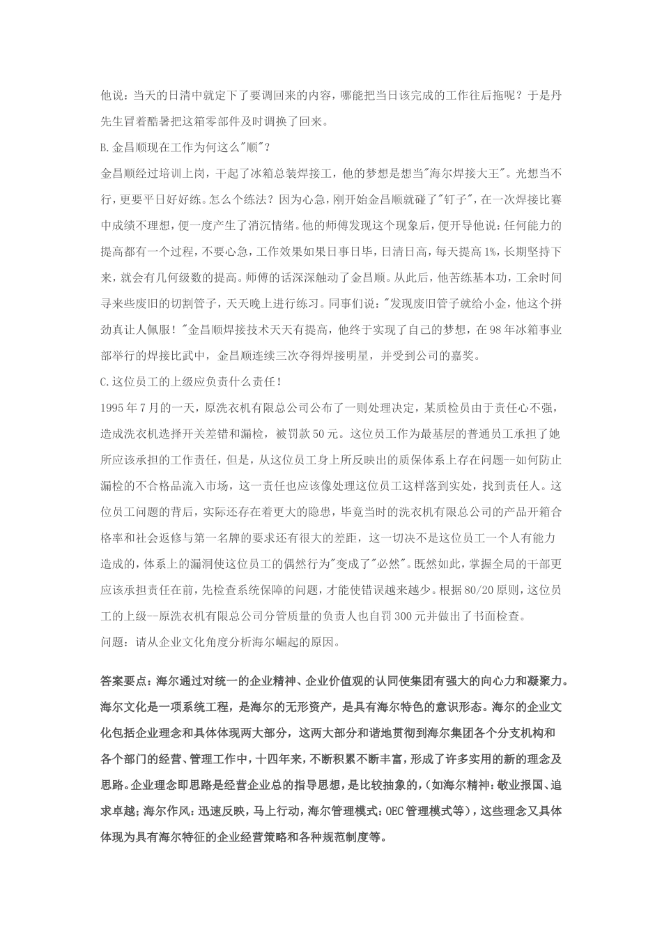 企业管理案例分析题及解题思路(二)_第3页