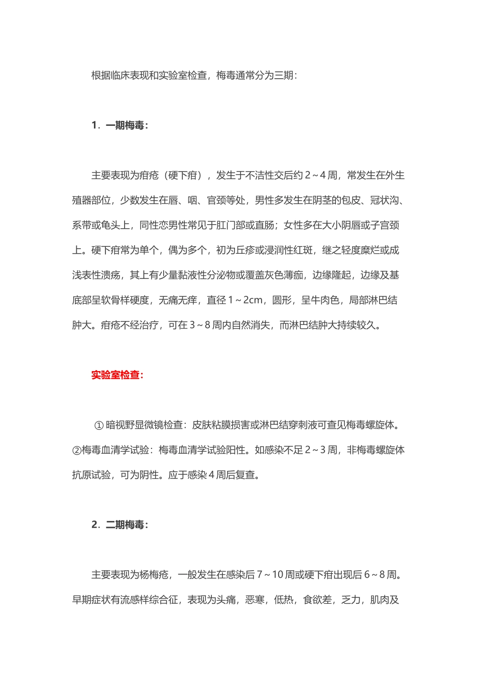 你了解梅毒的分期及各期的实验室检查吗？_第1页