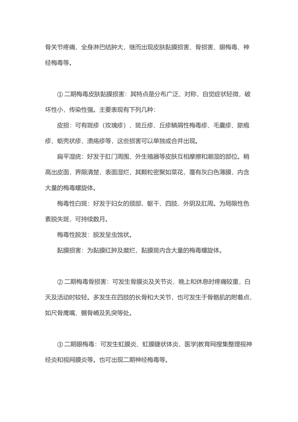 你了解梅毒的分期及各期的实验室检查吗？_第2页
