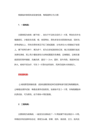 你了解梅毒的分期及各期的实验室检查吗？