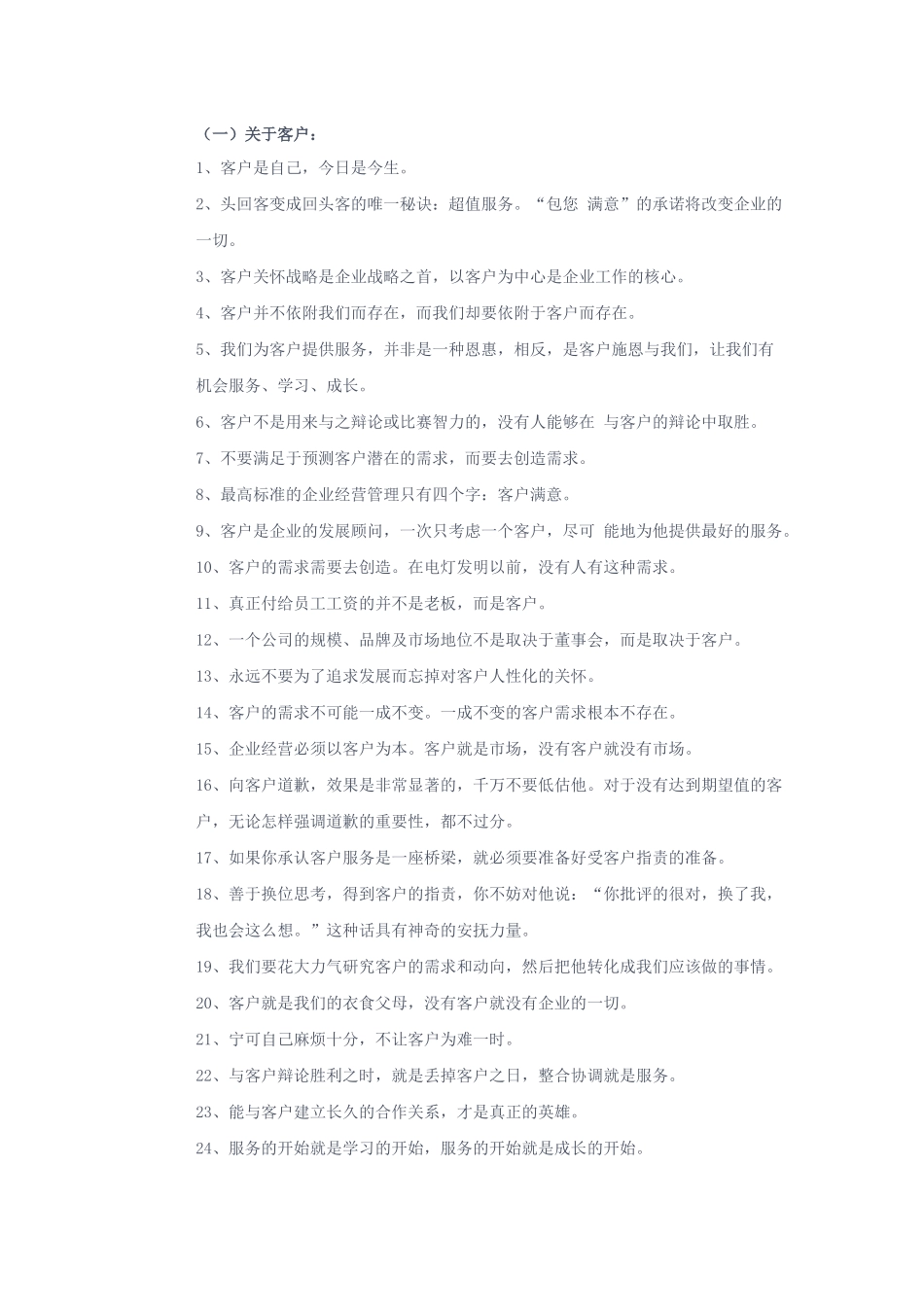 企业管理标语大全_第1页