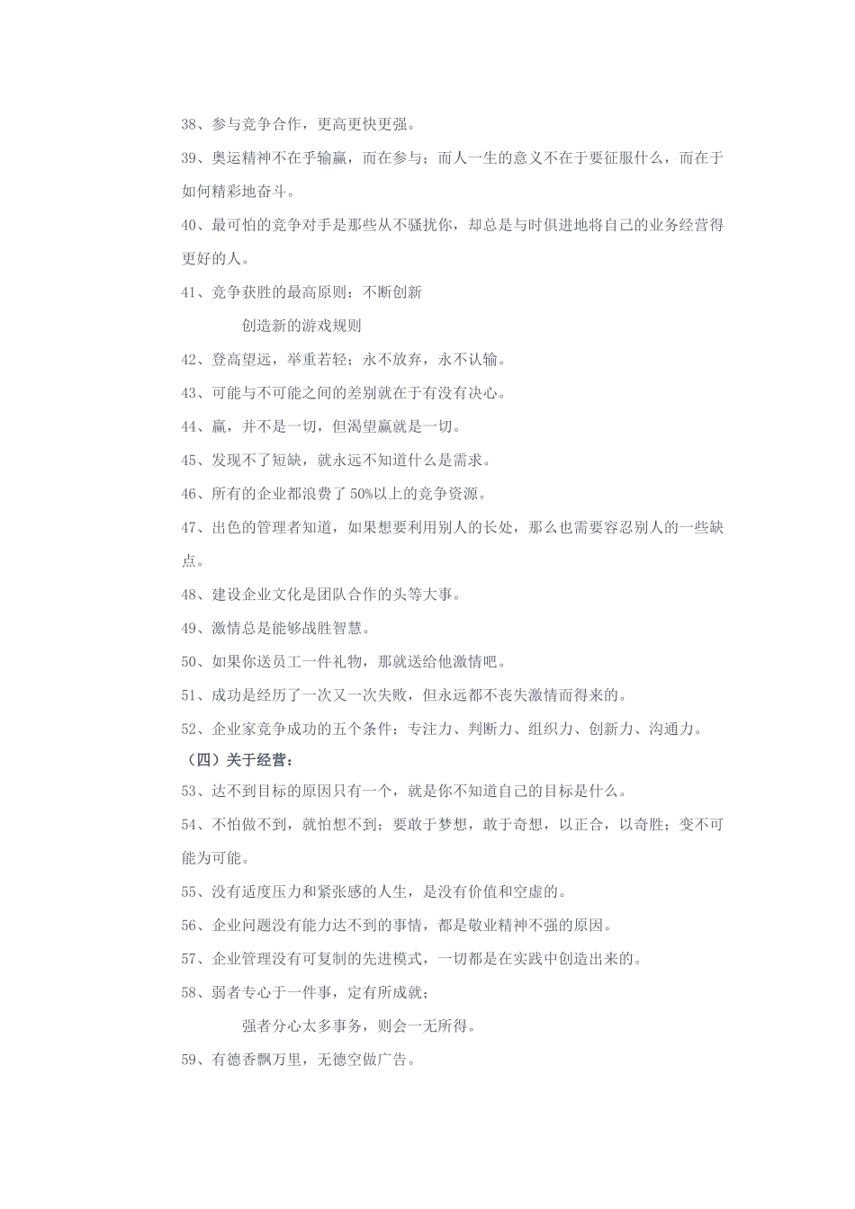 企业管理标语大全_第3页