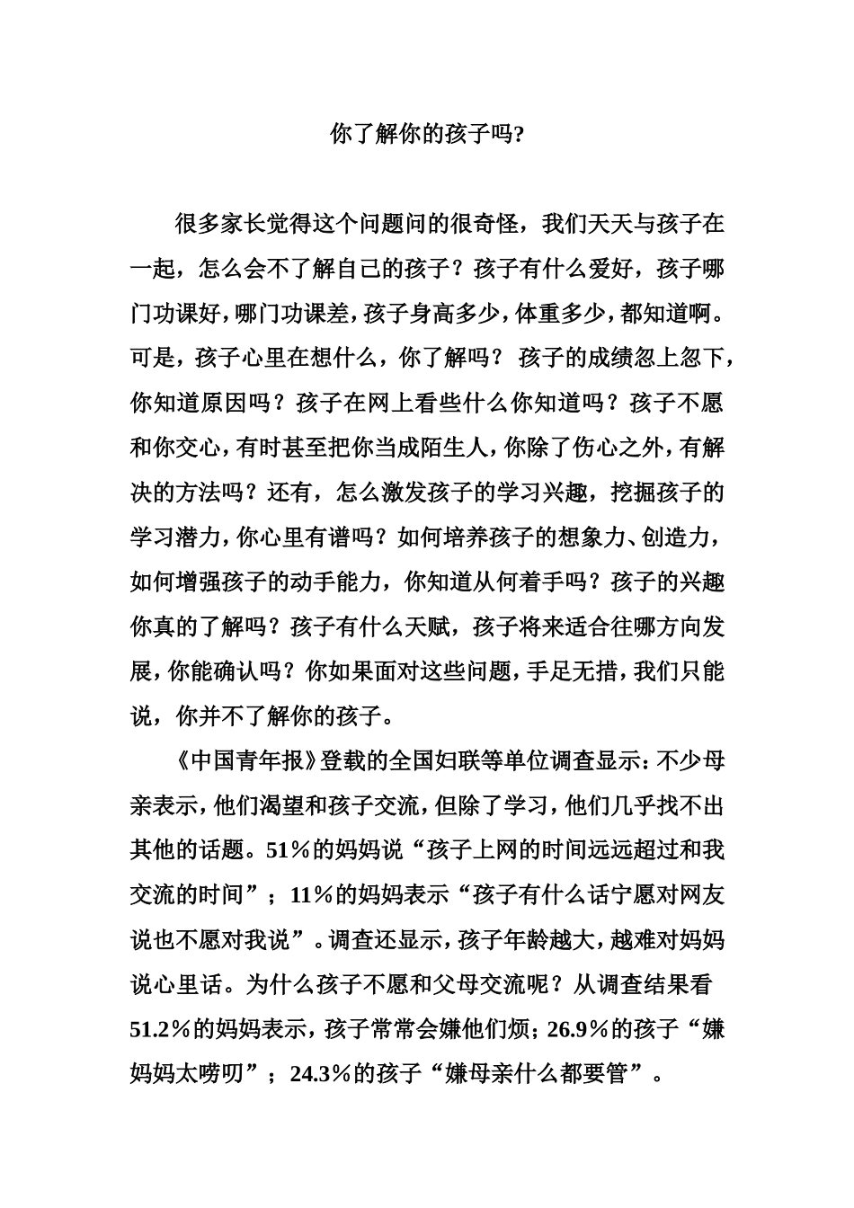 你了解你的孩子吗_第1页