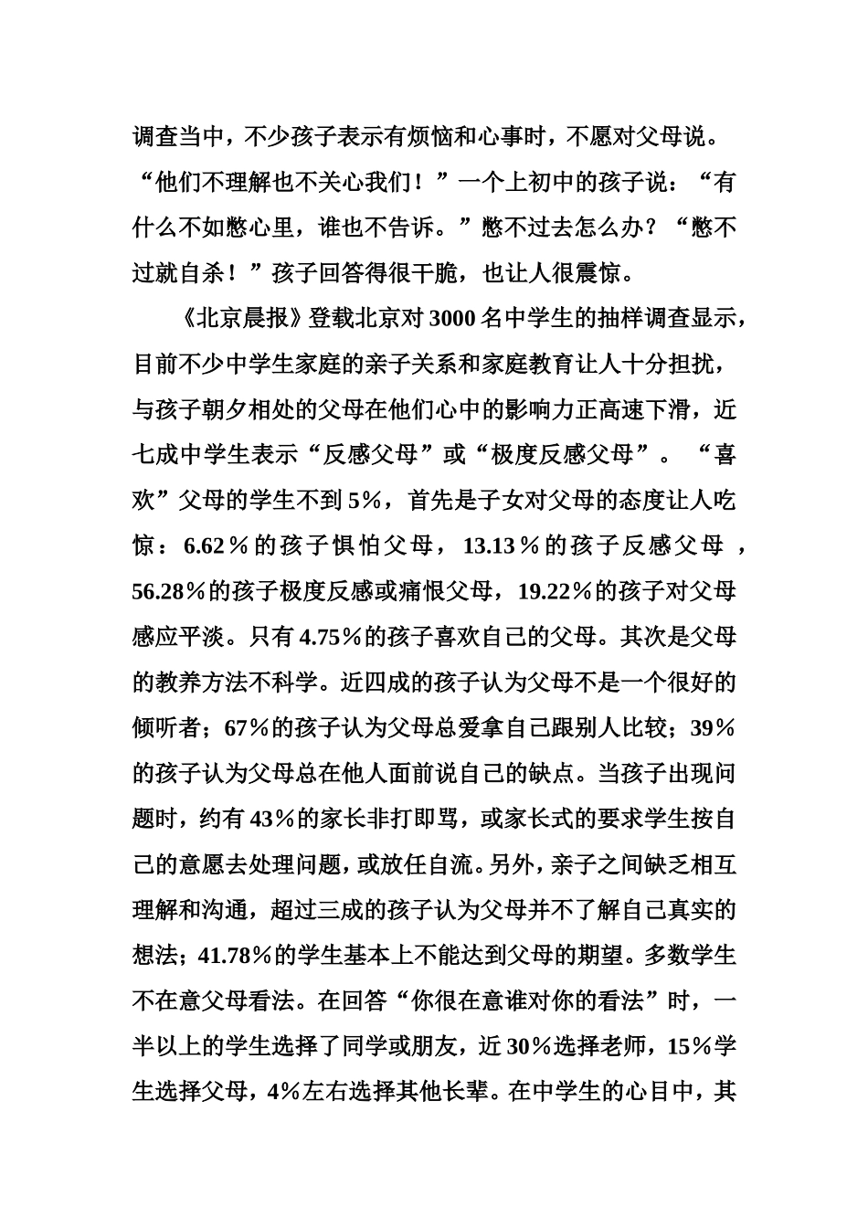 你了解你的孩子吗_第2页