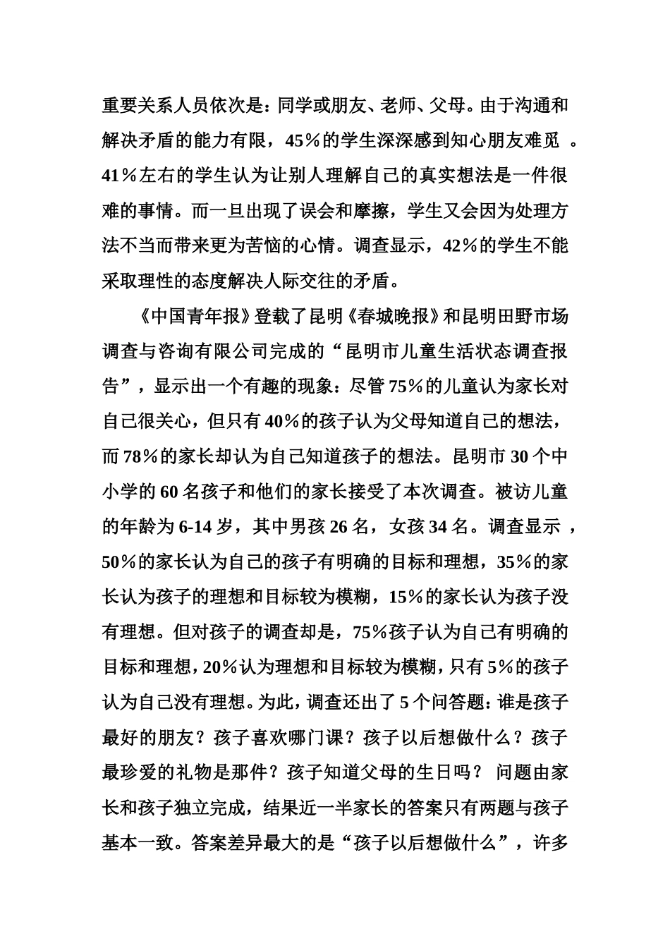 你了解你的孩子吗_第3页