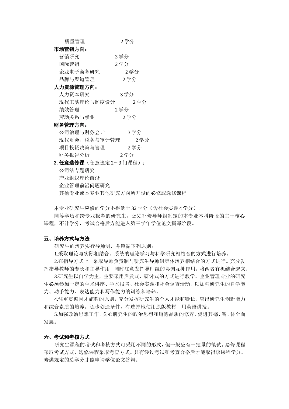 企业管理专业_第2页