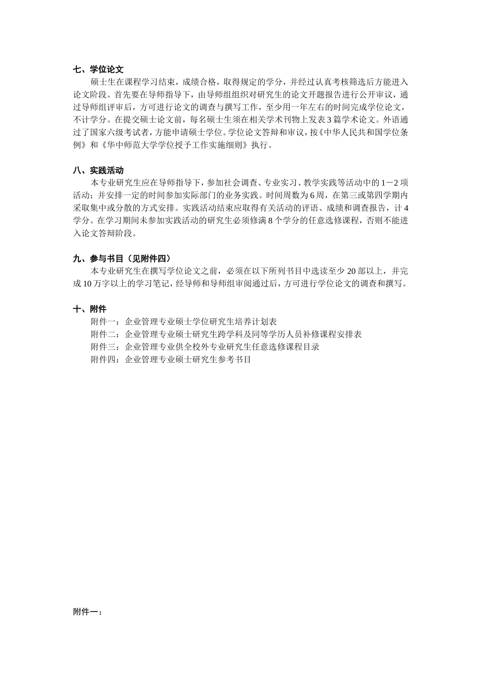 企业管理专业_第3页