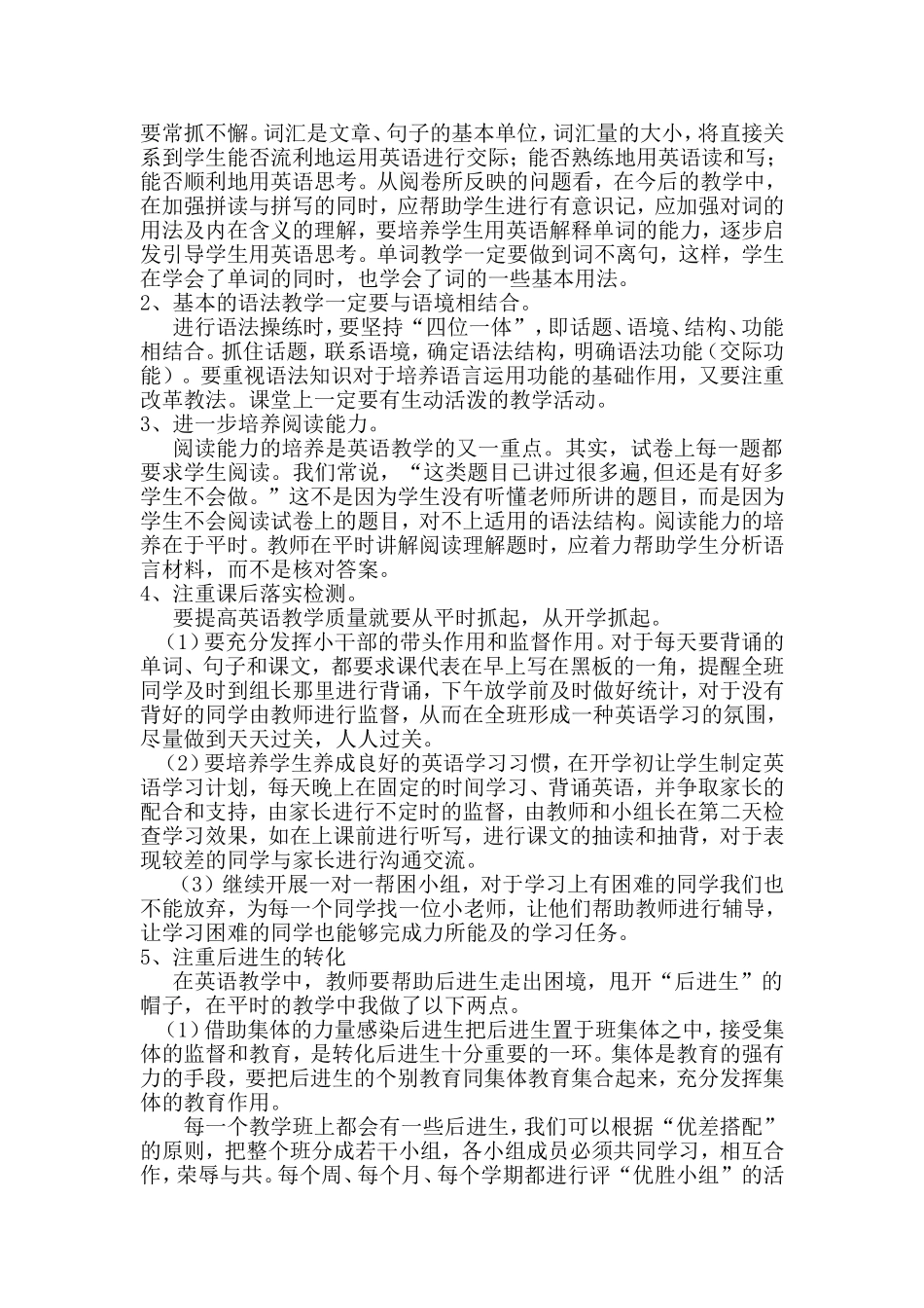 六年级-英语学科质量提升方案_第2页