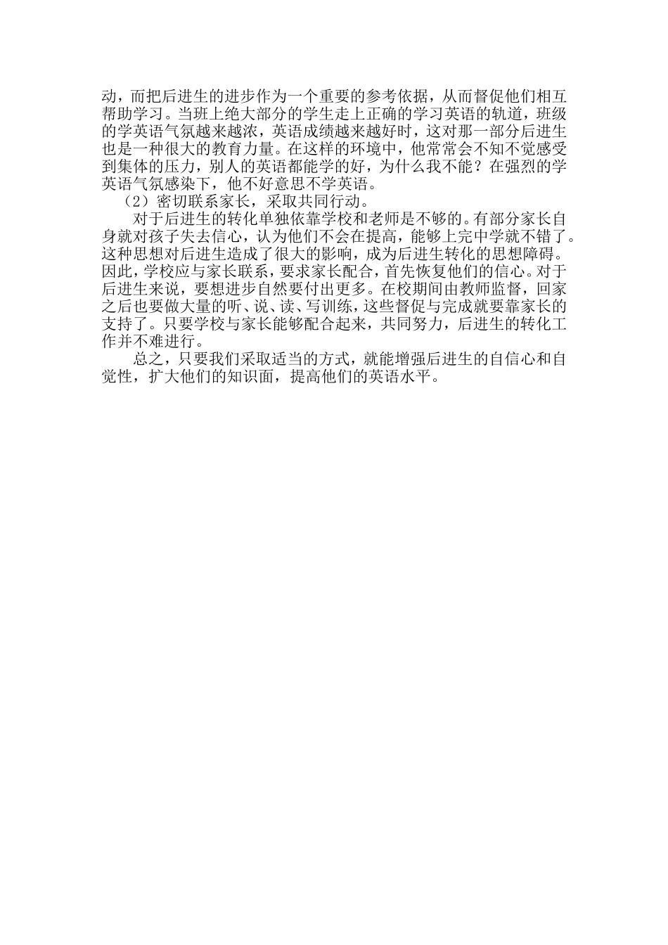 六年级-英语学科质量提升方案_第3页