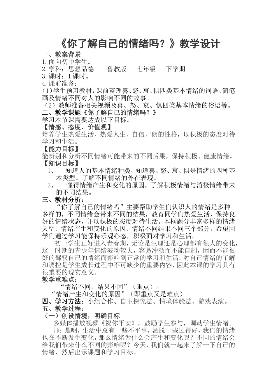 你了解自己的情绪吗_第1页