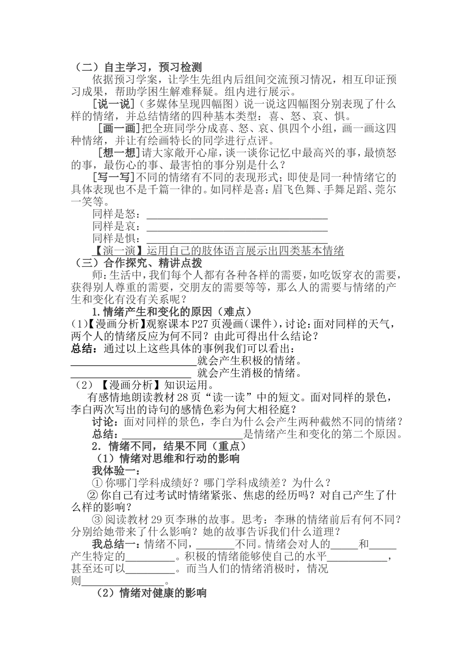 你了解自己的情绪吗_第2页