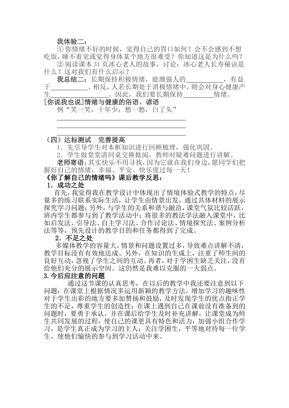 你了解自己的情绪吗_第3页