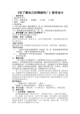 你了解自己的情绪吗