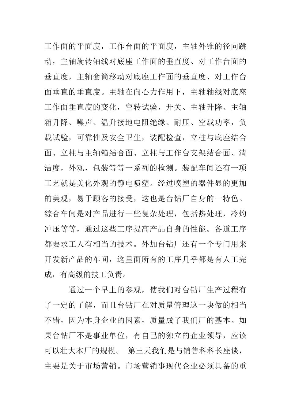 企业管理专业大学生实习报告_第3页