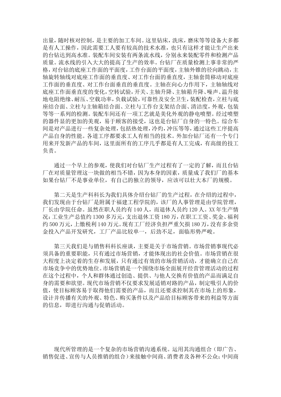 企业管理专业大学生暑假实习报告范文-总结报告模板_第2页