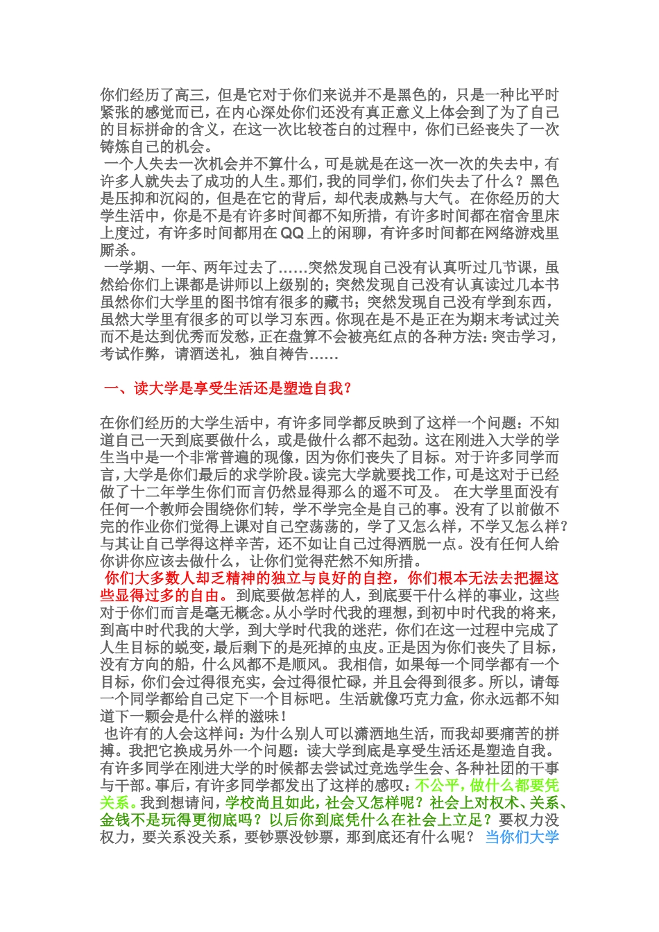 你们经历了高三_第1页