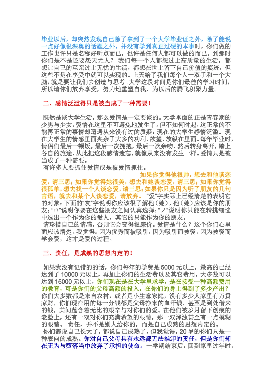 你们经历了高三_第2页
