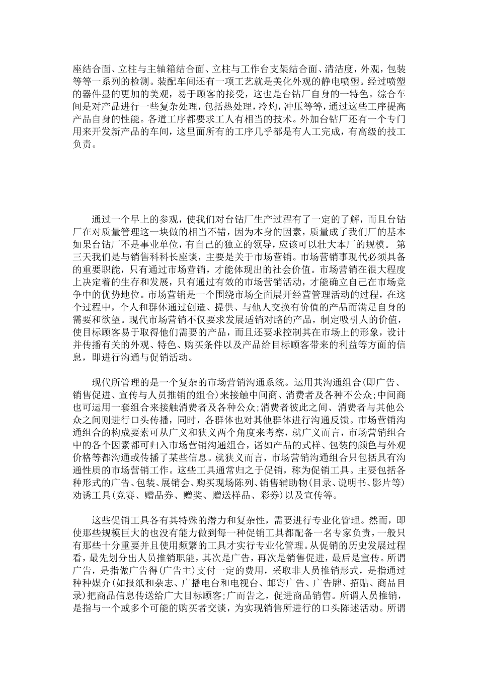 企业管理专业大学生暑假实习报告-总结报告模板_第2页