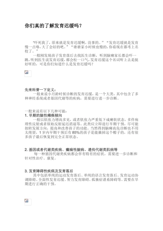 你们真的了解发育迟缓吗