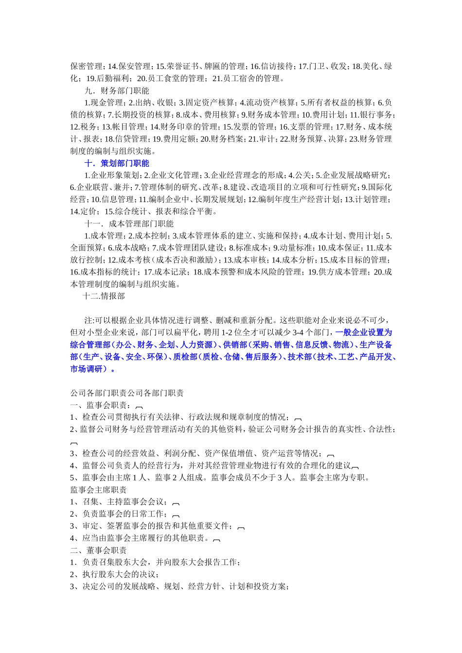 企业管理部门职责分配_第2页