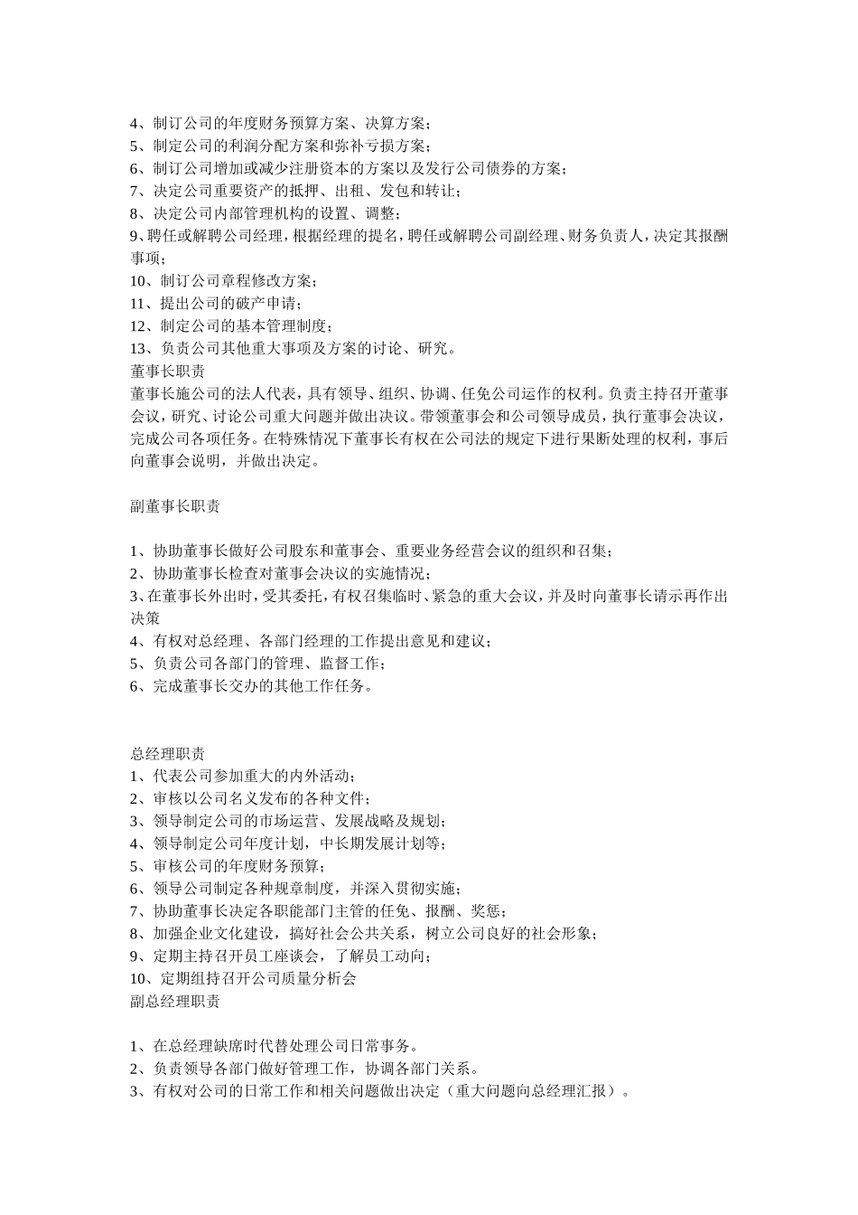 企业管理部门职责分配_第3页