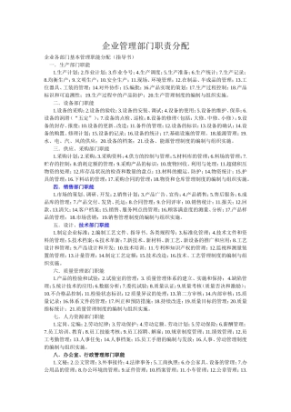 企业管理部门职责分配