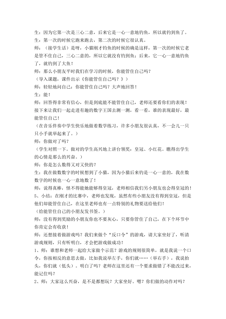 你能管住你自己吗_第2页