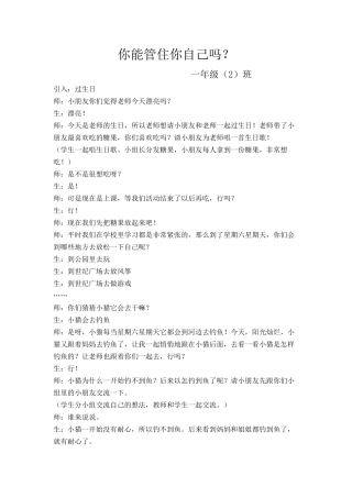 你能管住你自己吗