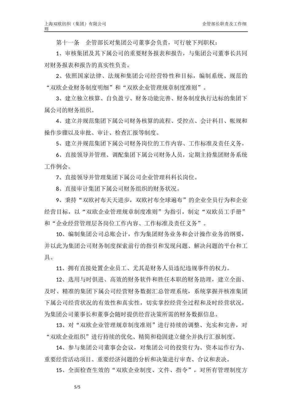 企业管理部长_第3页