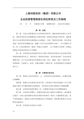 企业管理部长