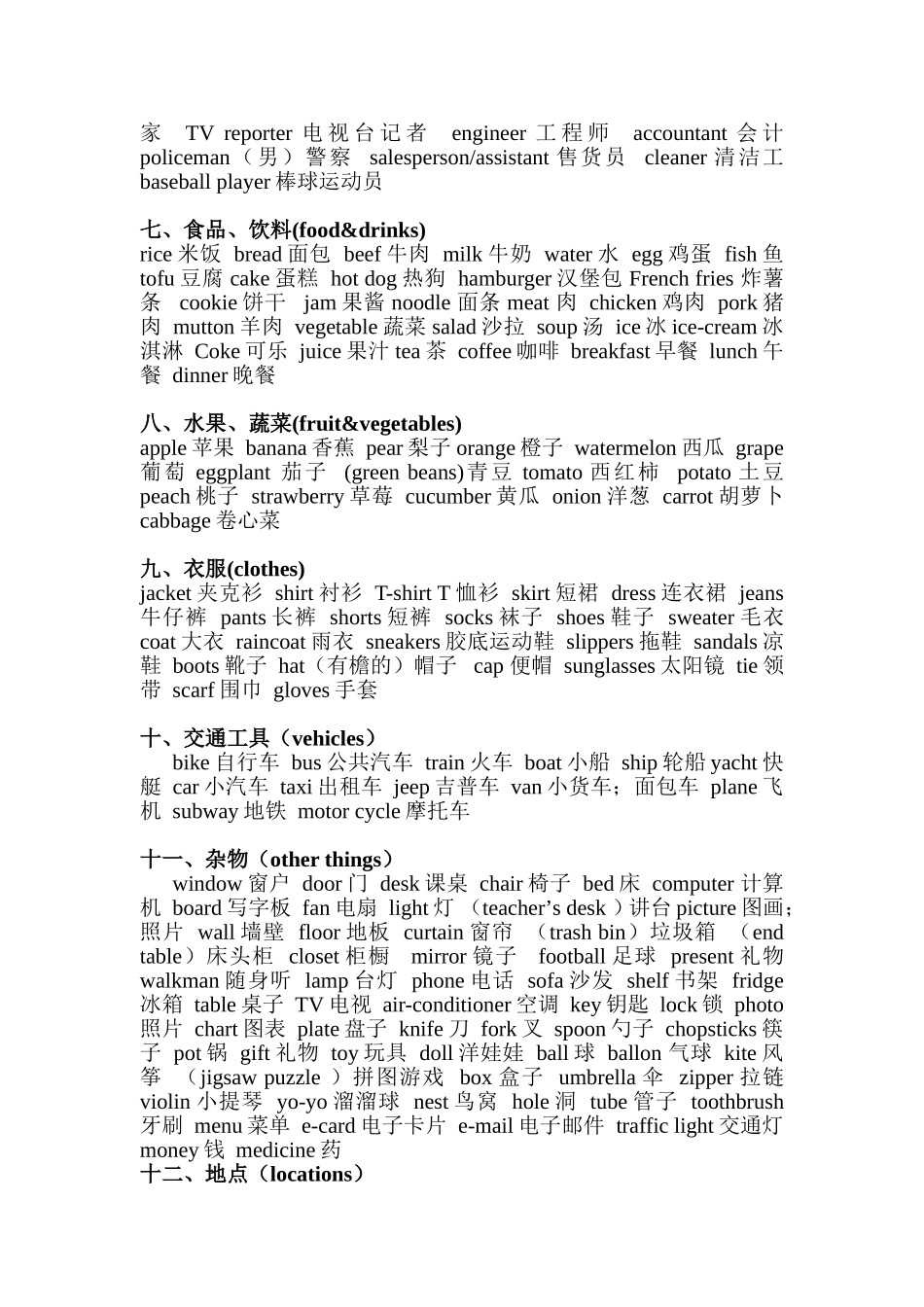 六年级英语总复习词汇分类_第2页