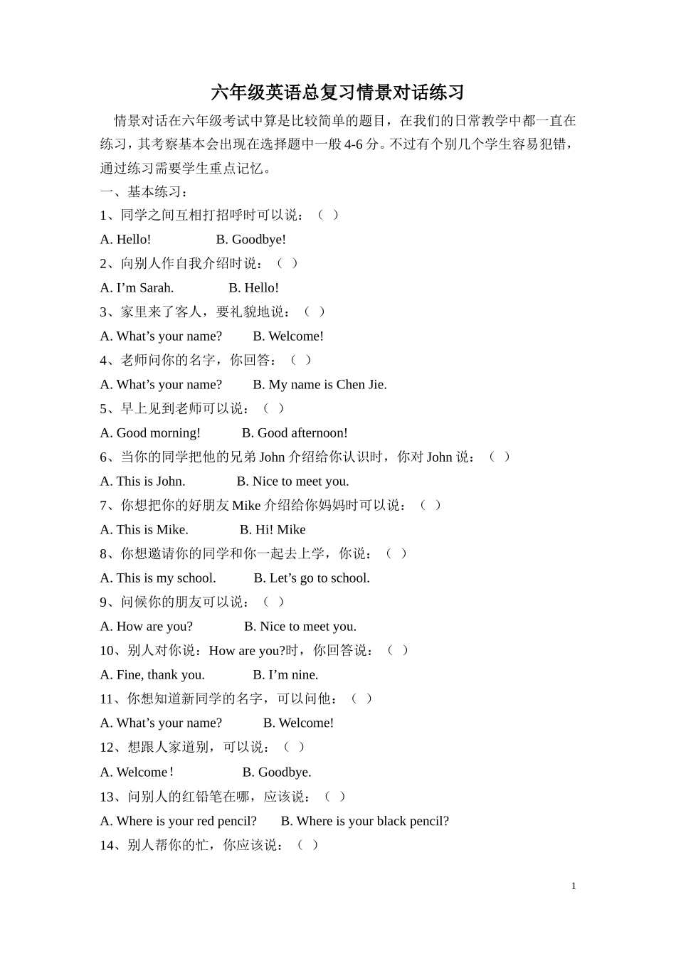 六年级英语总复习-情景对话_第1页