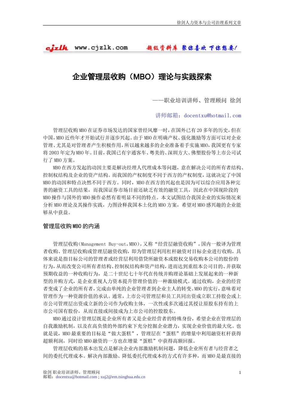企业管理层收购(MBO)理论与实践(徐剑)_第1页
