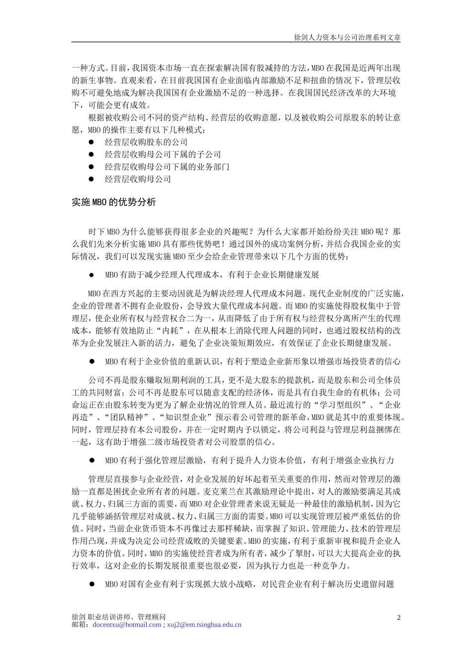 企业管理层收购(MBO)理论与实践(徐剑)_第2页