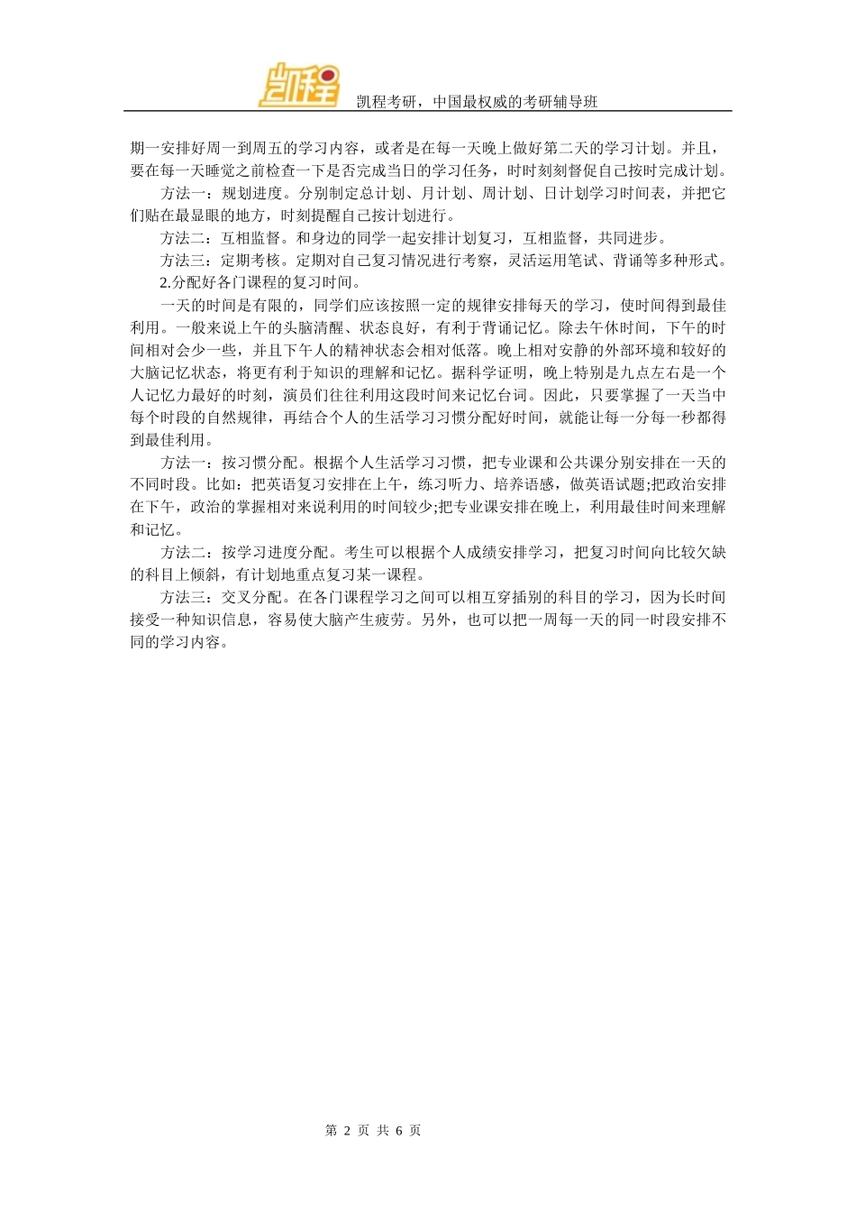 企业管理专业考研报录比最高的院校-湖南师范大学_第2页