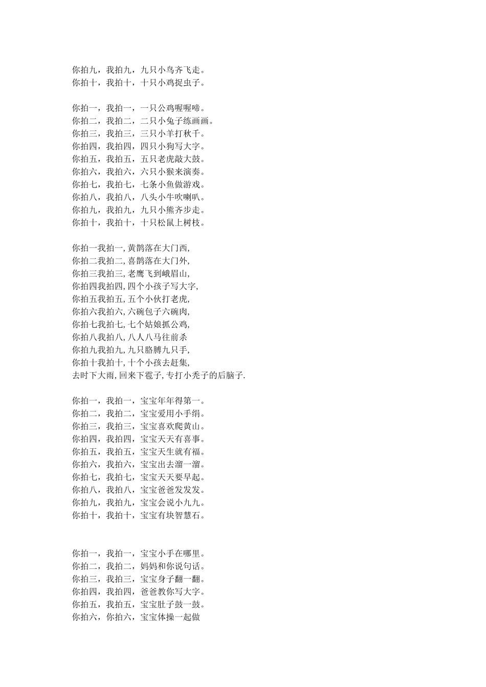 你拍一我拍一儿歌_第2页