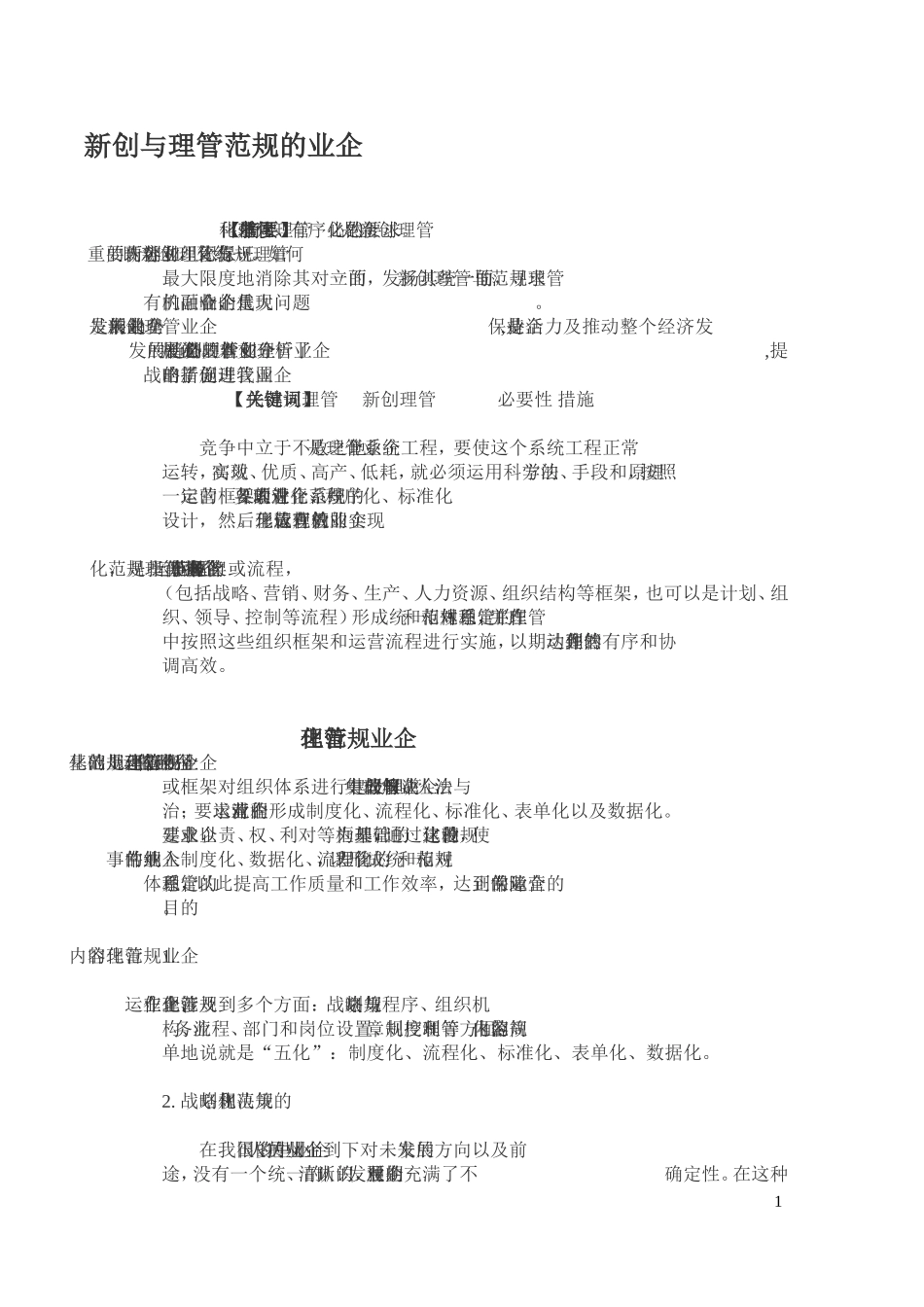 企业管理创新的重要性_第2页