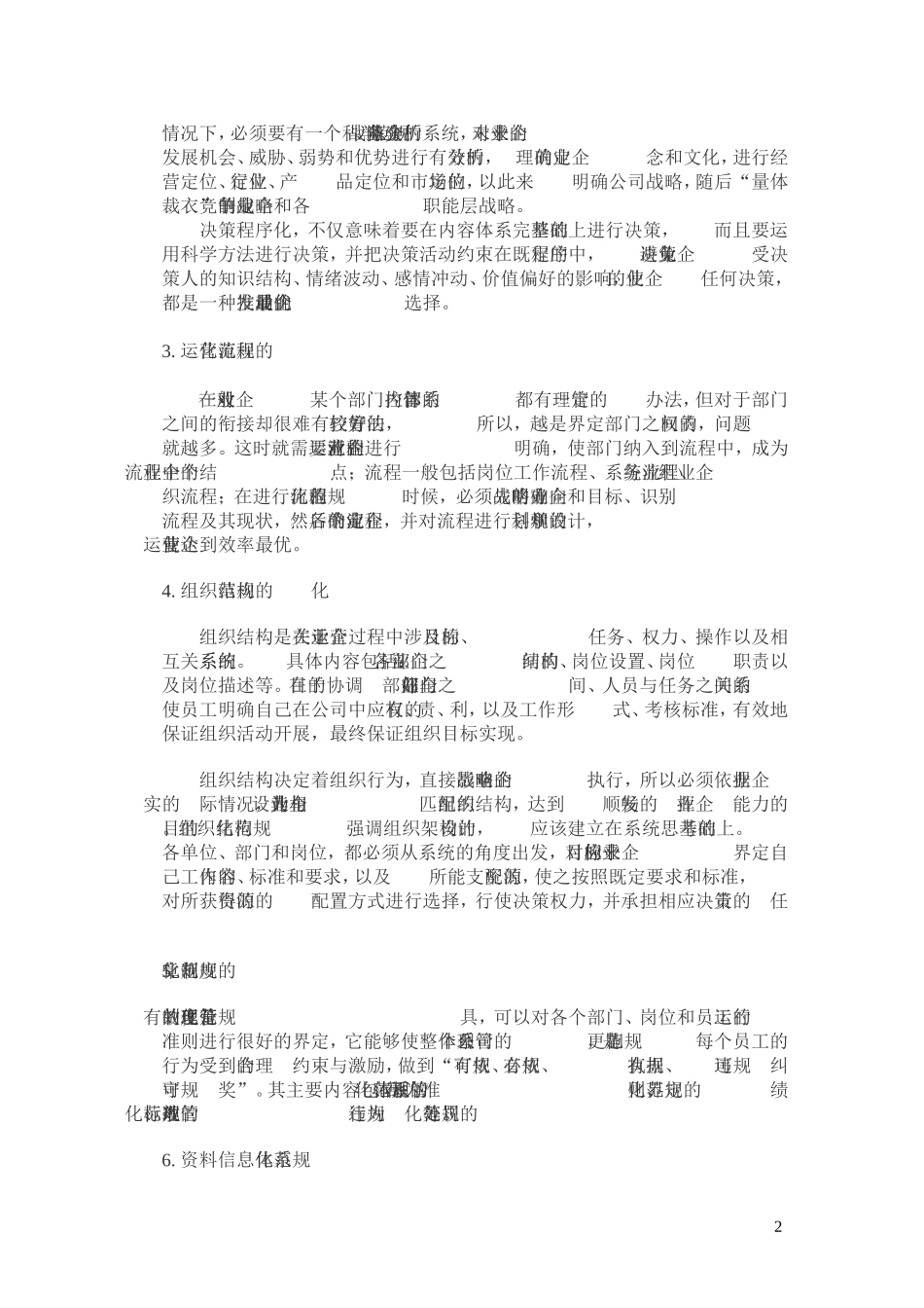 企业管理创新的重要性_第3页