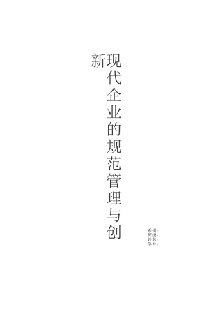 企业管理创新的重要性