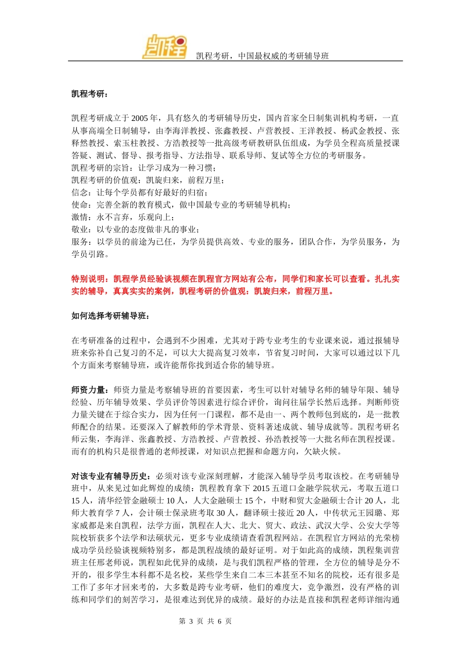 企业管理专业考研报录比最高的院校-武汉理工大学_第3页