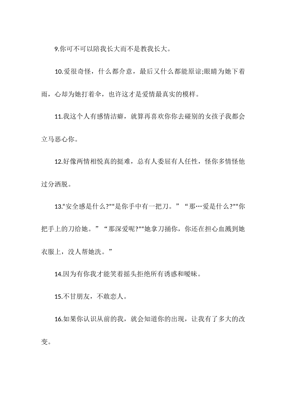 你陪我长大我陪你变老经典语录集锦_第2页
