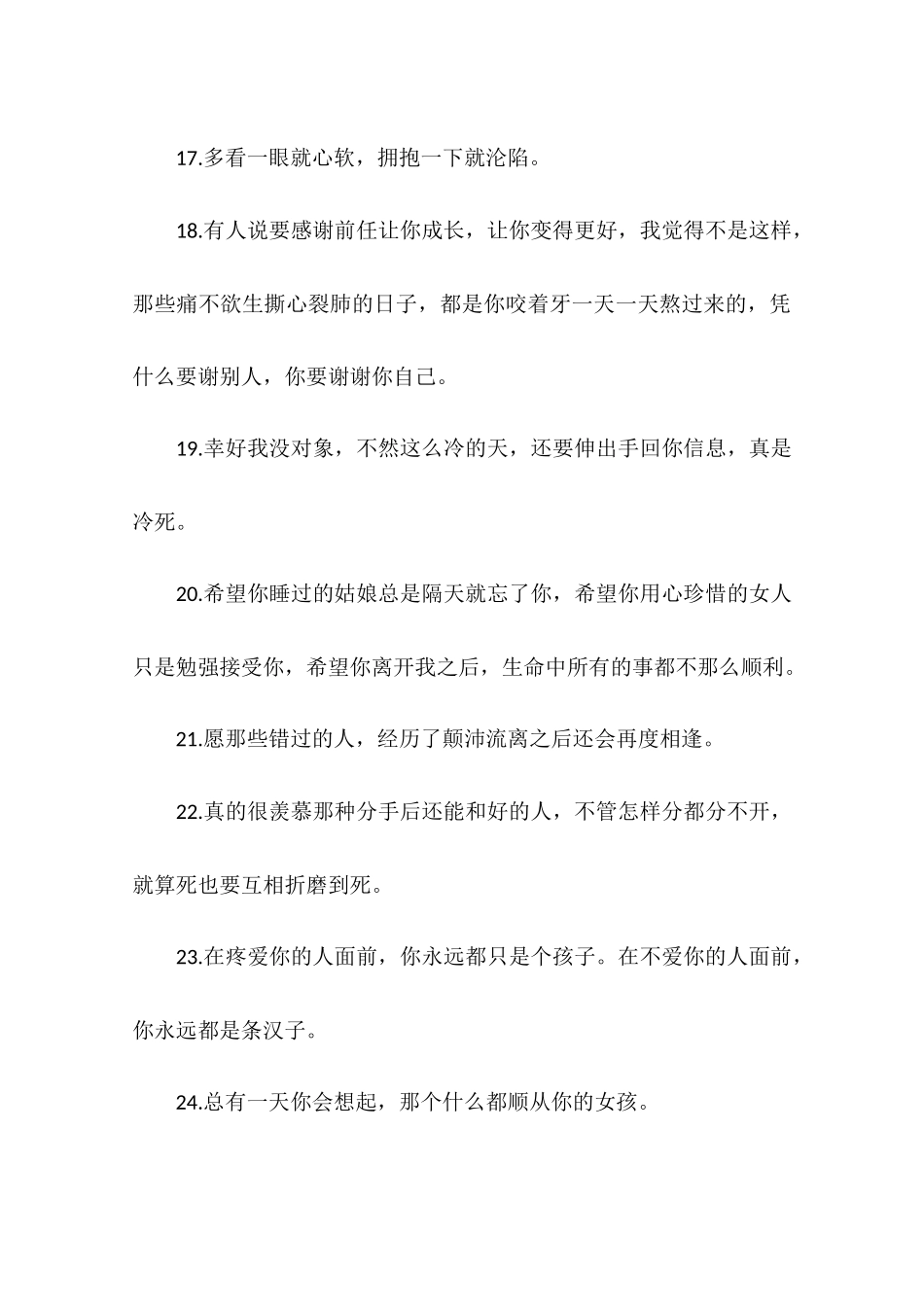 你陪我长大我陪你变老经典语录集锦_第3页