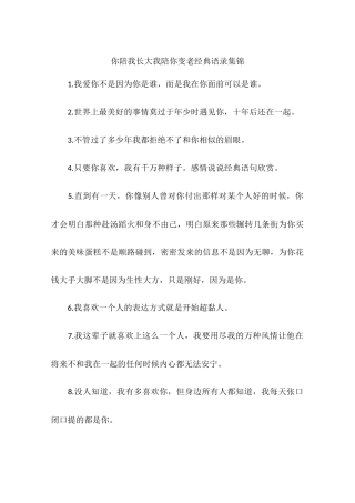 你陪我长大我陪你变老经典语录集锦