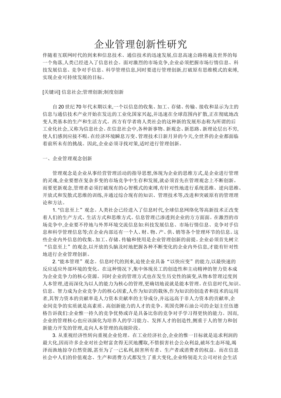 企业管理创新性研究_第1页