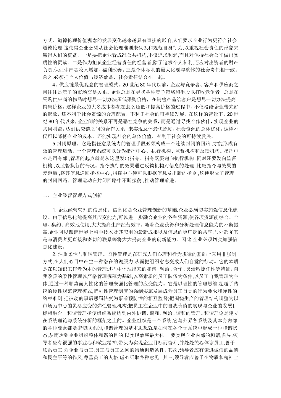 企业管理创新性研究_第2页