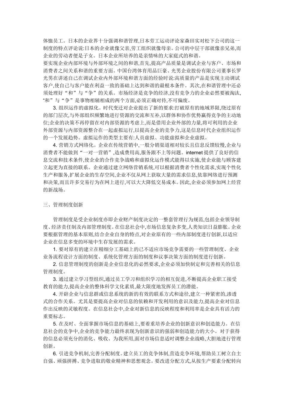 企业管理创新性研究_第3页