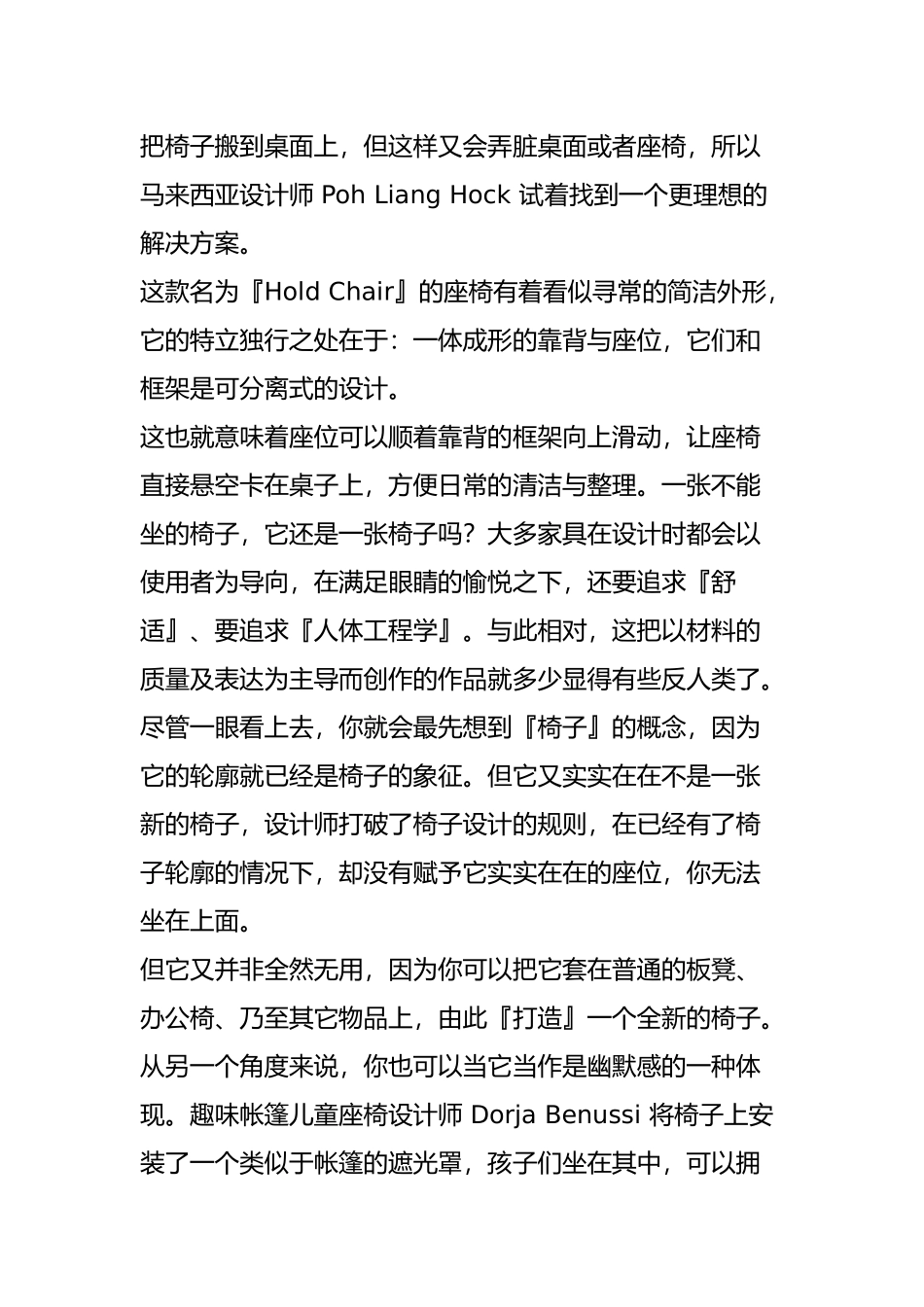 你确定这些椅子都能坐吗？!_第2页