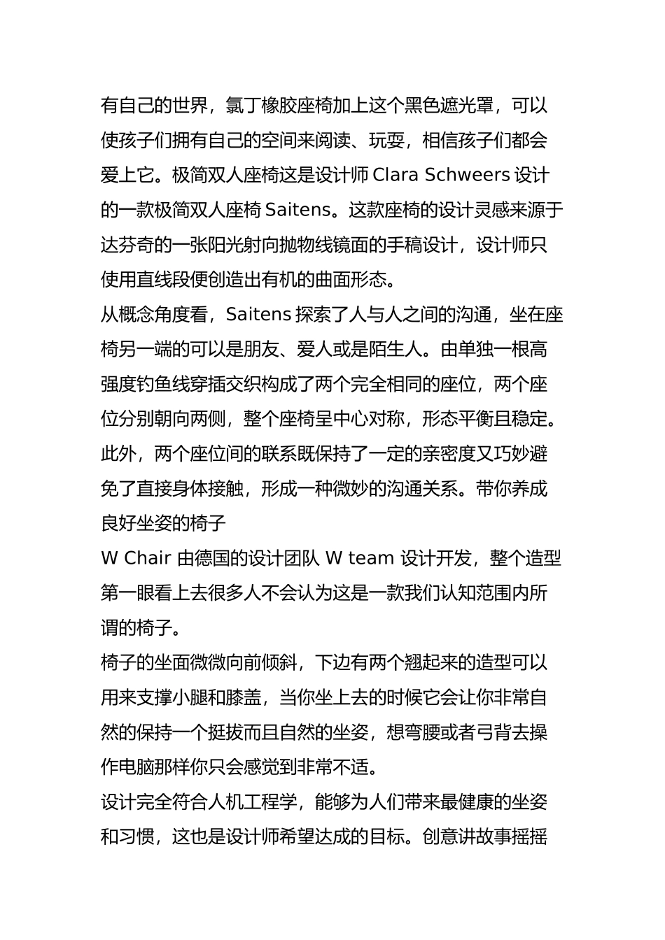 你确定这些椅子都能坐吗？!_第3页