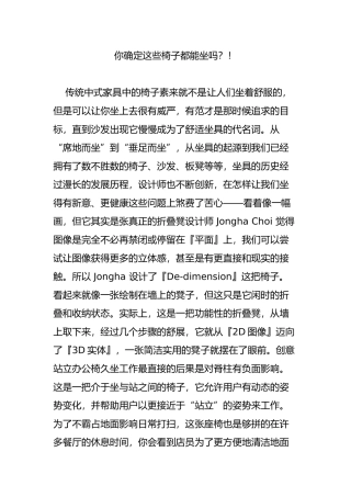 你确定这些椅子都能坐吗？!